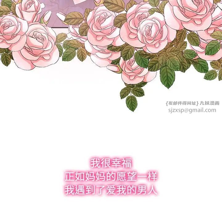 《疯了才结婚》漫画 第32話