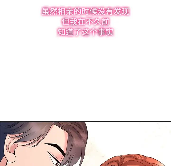 《疯了才结婚》漫画 第32話