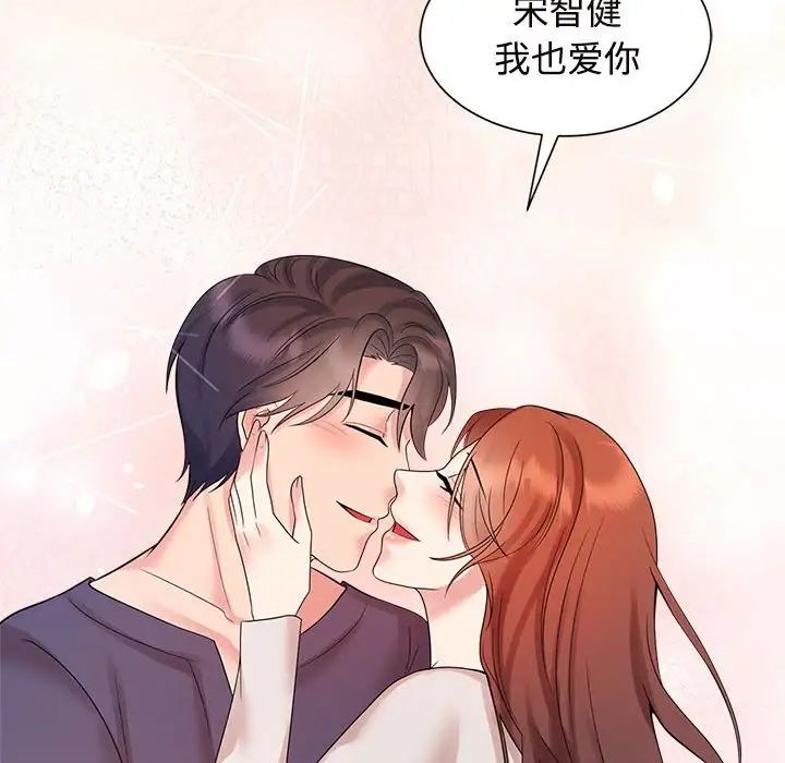《疯了才结婚》漫画 第32話