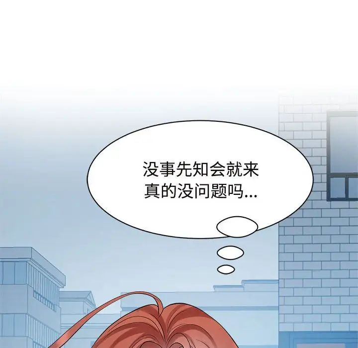 《疯了才结婚》漫画 第33話