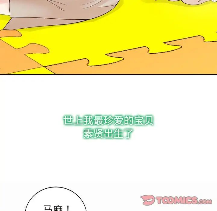 《疯了才结婚》漫画 第33話