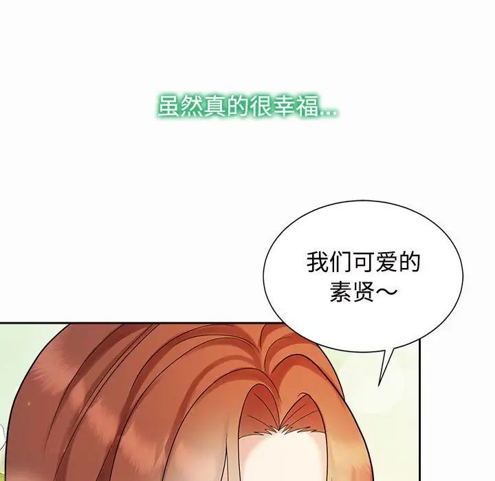 《疯了才结婚》漫画 第33話