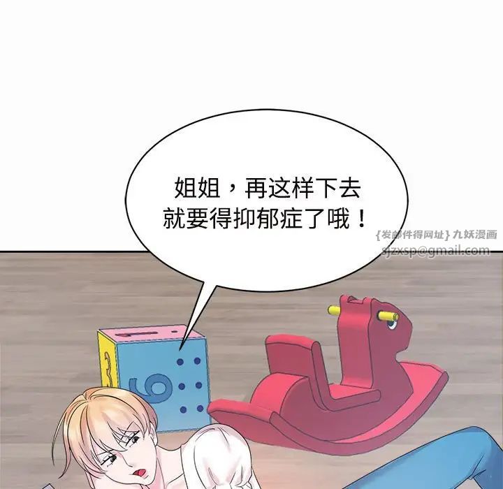 《疯了才结婚》漫画 第33話