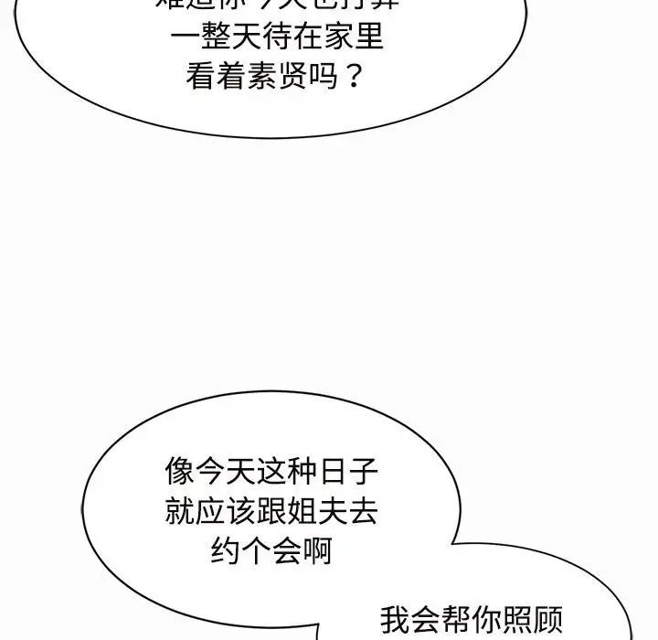 《疯了才结婚》漫画 第33話