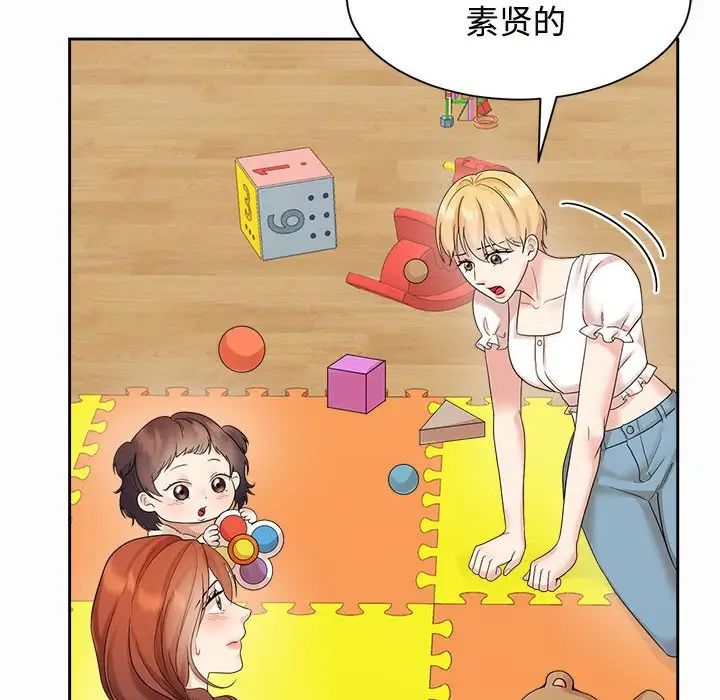 《疯了才结婚》漫画 第33話