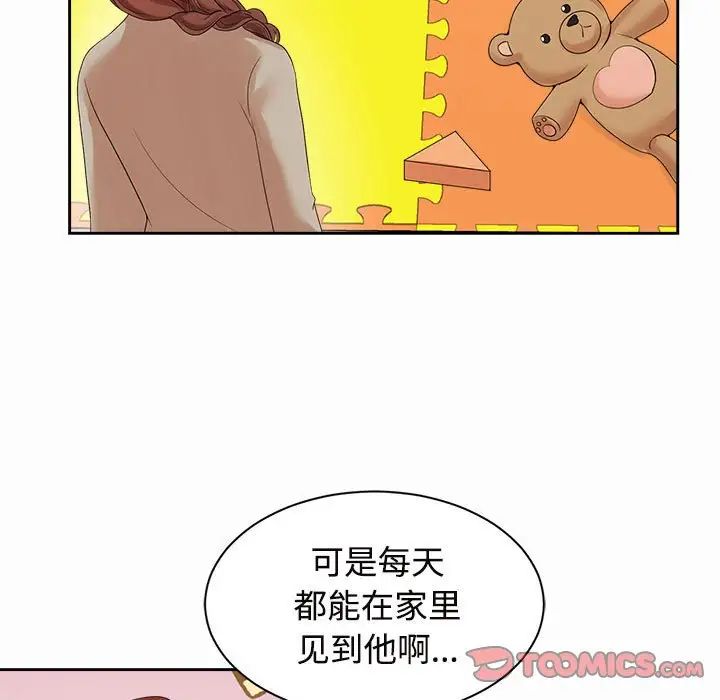 《疯了才结婚》漫画 第33話