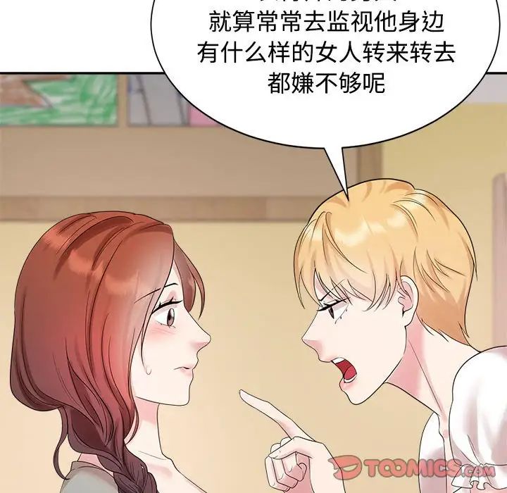 《疯了才结婚》漫画 第33話