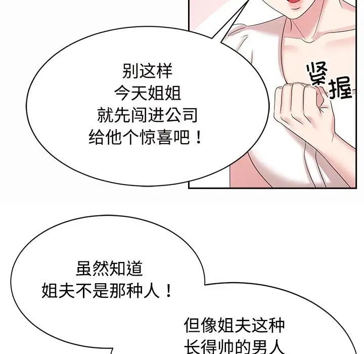 《疯了才结婚》漫画 第33話