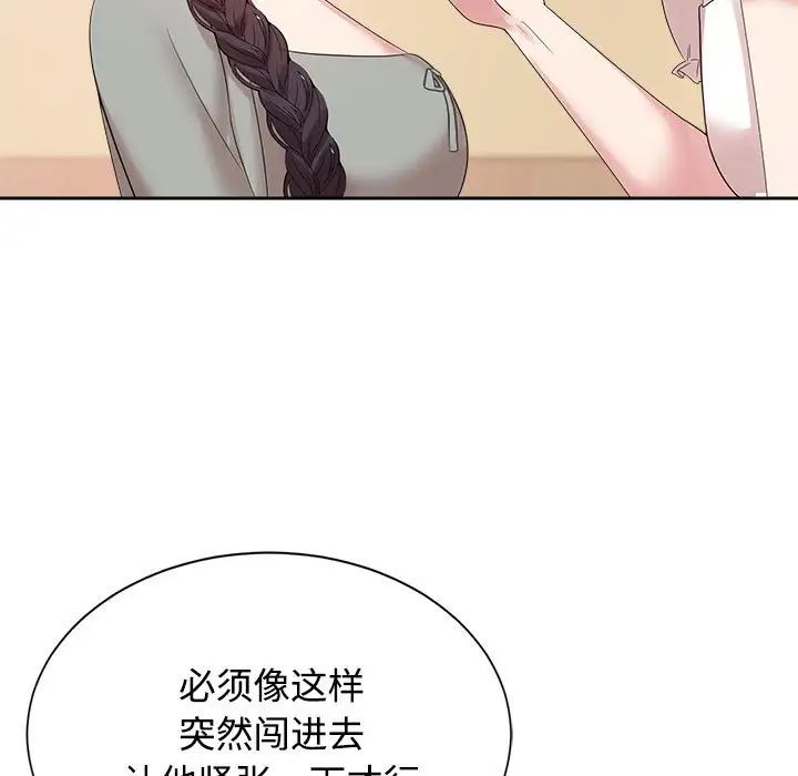《疯了才结婚》漫画 第33話