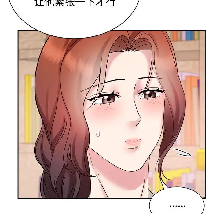 《疯了才结婚》漫画 第33話