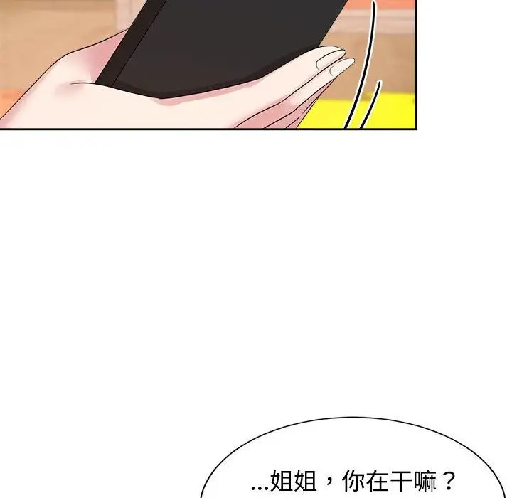 《疯了才结婚》漫画 第33話
