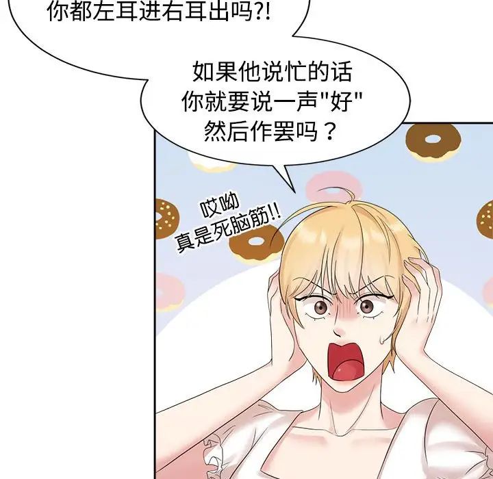 《疯了才结婚》漫画 第33話