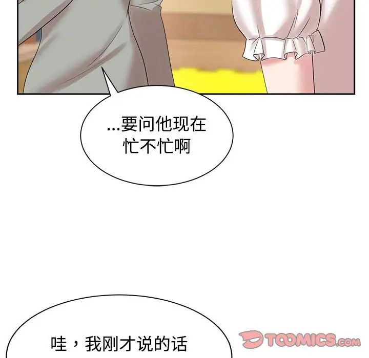 《疯了才结婚》漫画 第33話