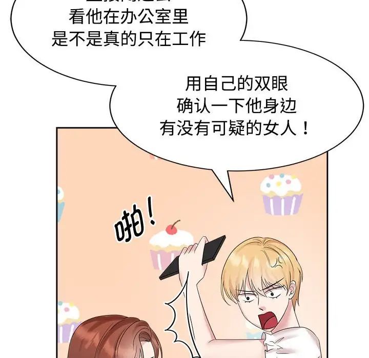 《疯了才结婚》漫画 第33話