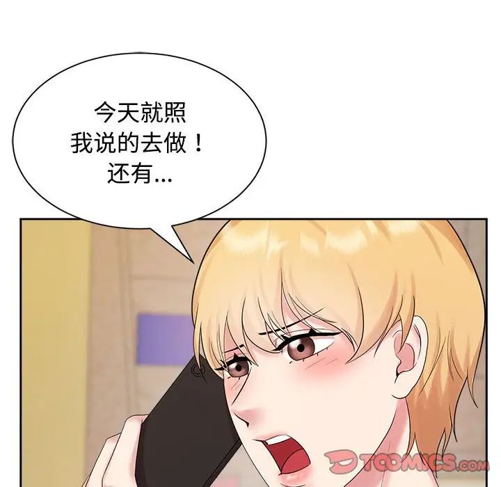 《疯了才结婚》漫画 第33話