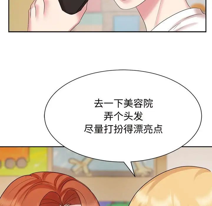 《疯了才结婚》漫画 第33話