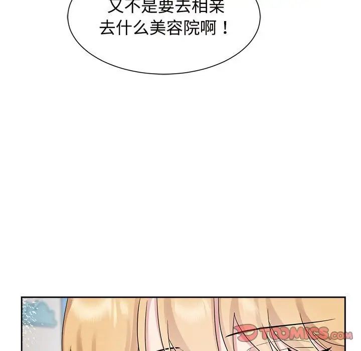 《疯了才结婚》漫画 第33話