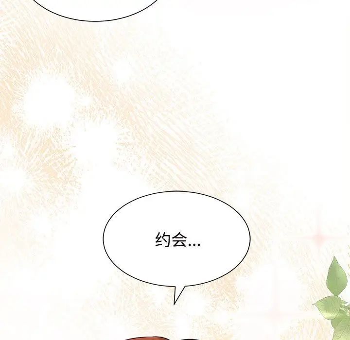 《疯了才结婚》漫画 第33話