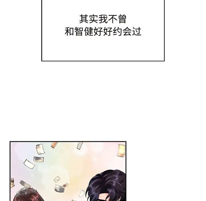 《疯了才结婚》漫画 第33話