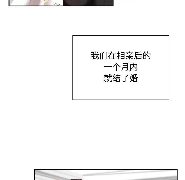 《疯了才结婚》漫画 第33話