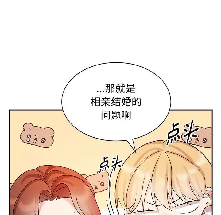 《疯了才结婚》漫画 第33話