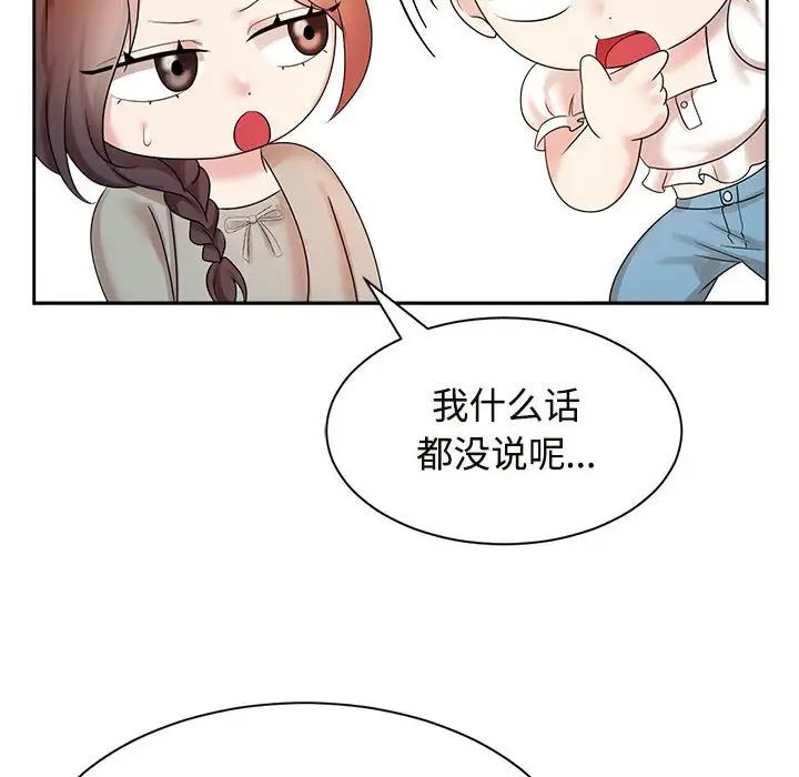 《疯了才结婚》漫画 第33話