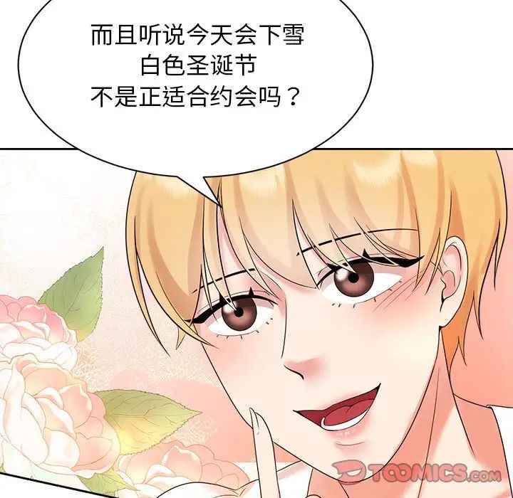 《疯了才结婚》漫画 第33話