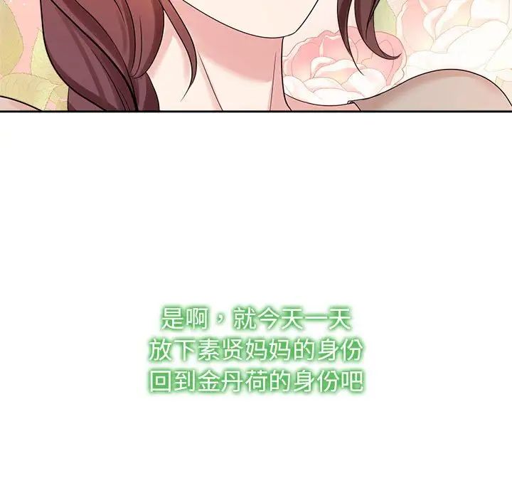 《疯了才结婚》漫画 第33話
