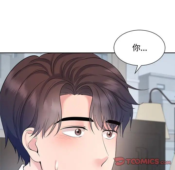 《疯了才结婚》漫画 第33話