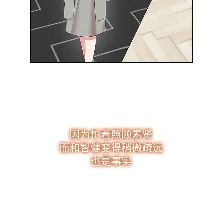 《疯了才结婚》漫画 第33話