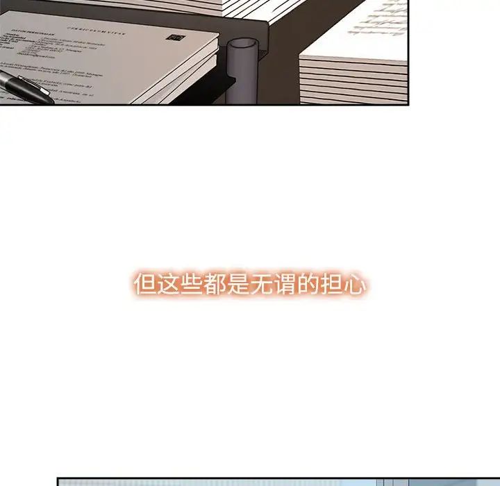 《疯了才结婚》漫画 第33話