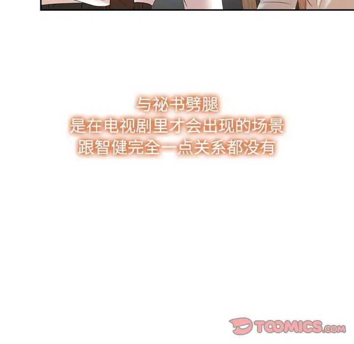 《疯了才结婚》漫画 第33話