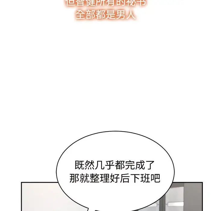 《疯了才结婚》漫画 第33話