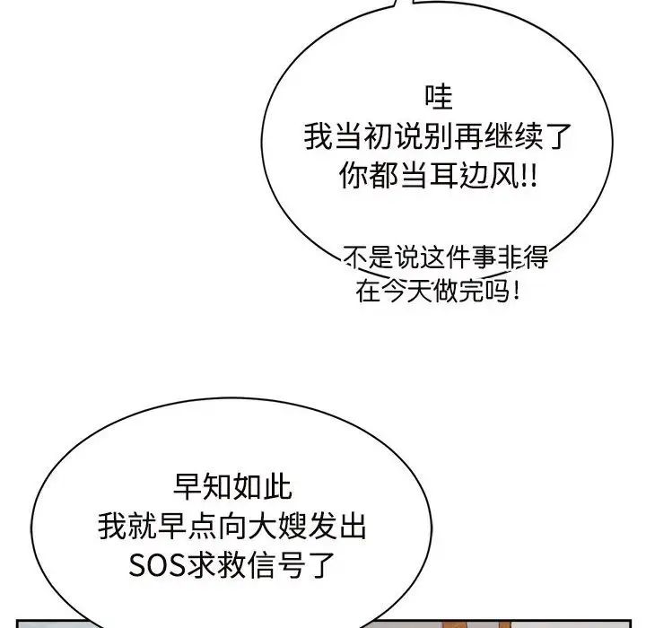《疯了才结婚》漫画 第33話