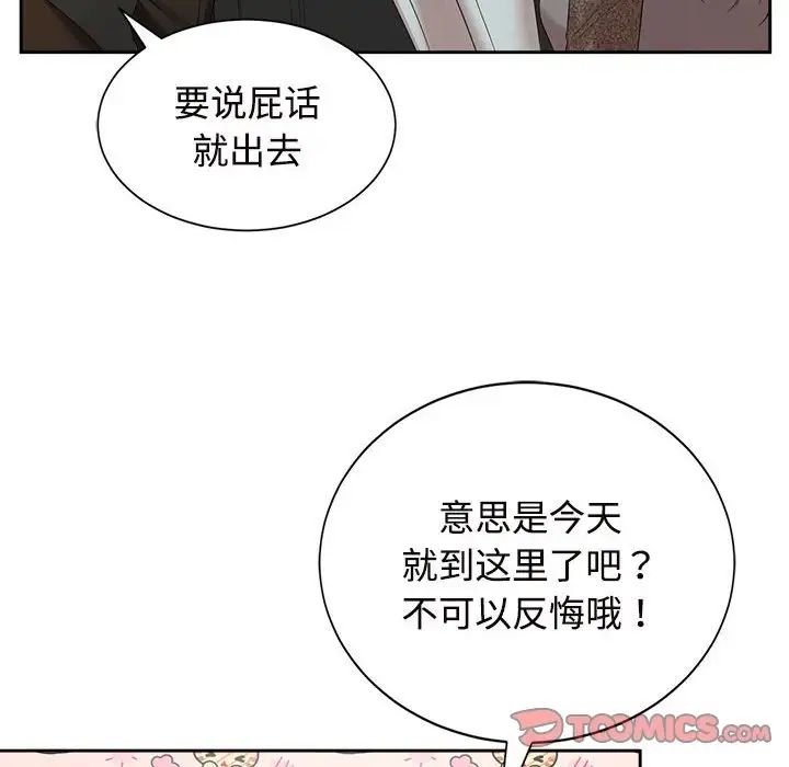 《疯了才结婚》漫画 第33話