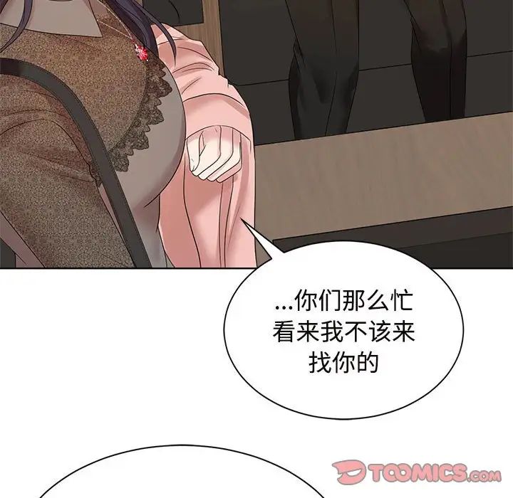 《疯了才结婚》漫画 第33話
