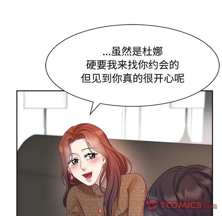 《疯了才结婚》漫画 第33話