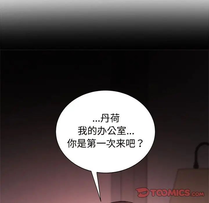 《疯了才结婚》漫画 第33話