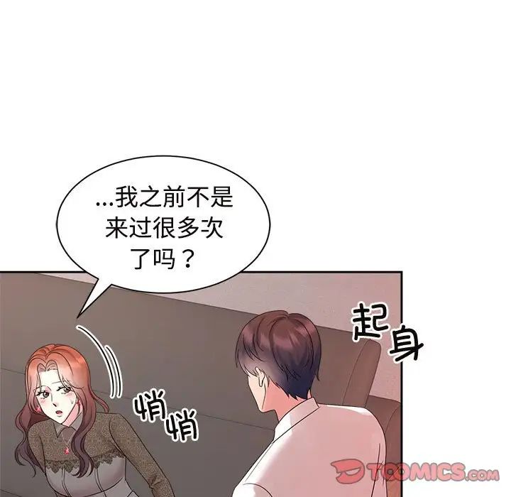 《疯了才结婚》漫画 第33話