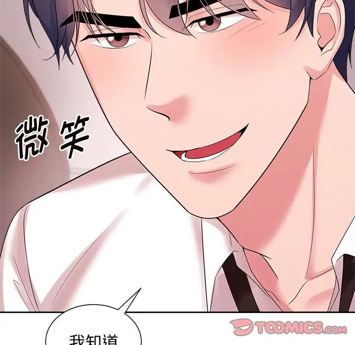 《疯了才结婚》漫画 第33話