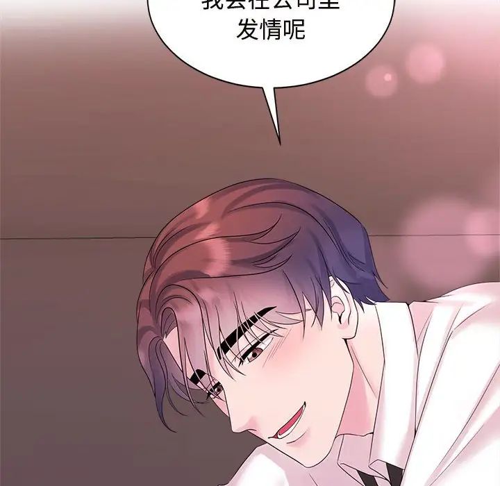 《疯了才结婚》漫画 第33話