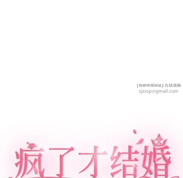 《疯了才结婚》漫画 第34話