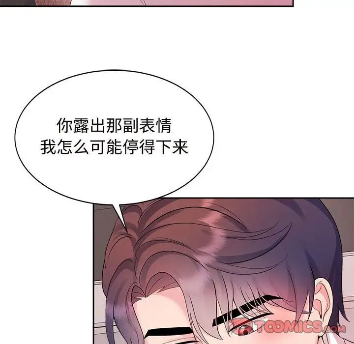 《疯了才结婚》漫画 第34話