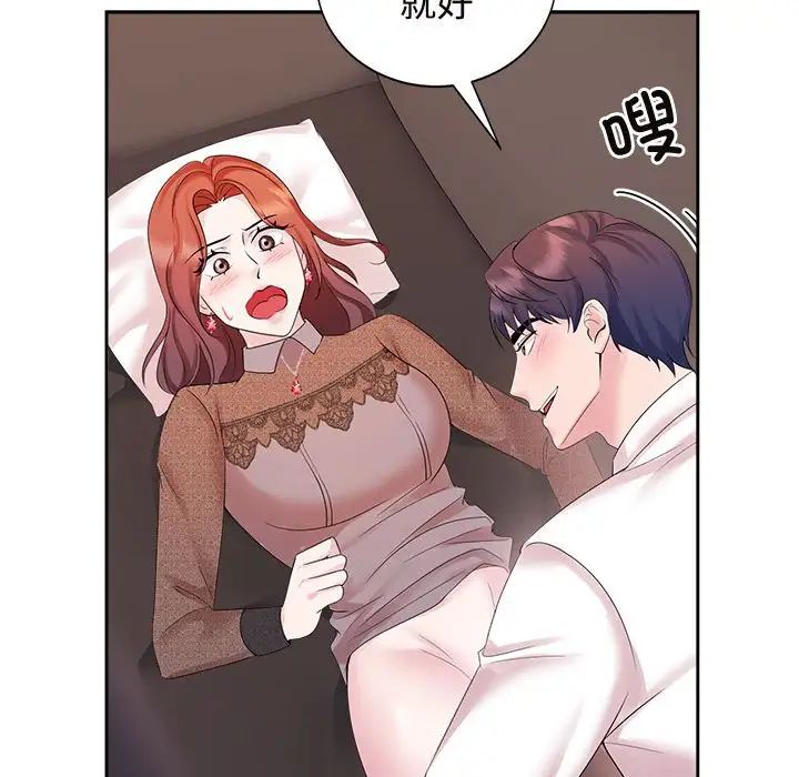 《疯了才结婚》漫画 第34話