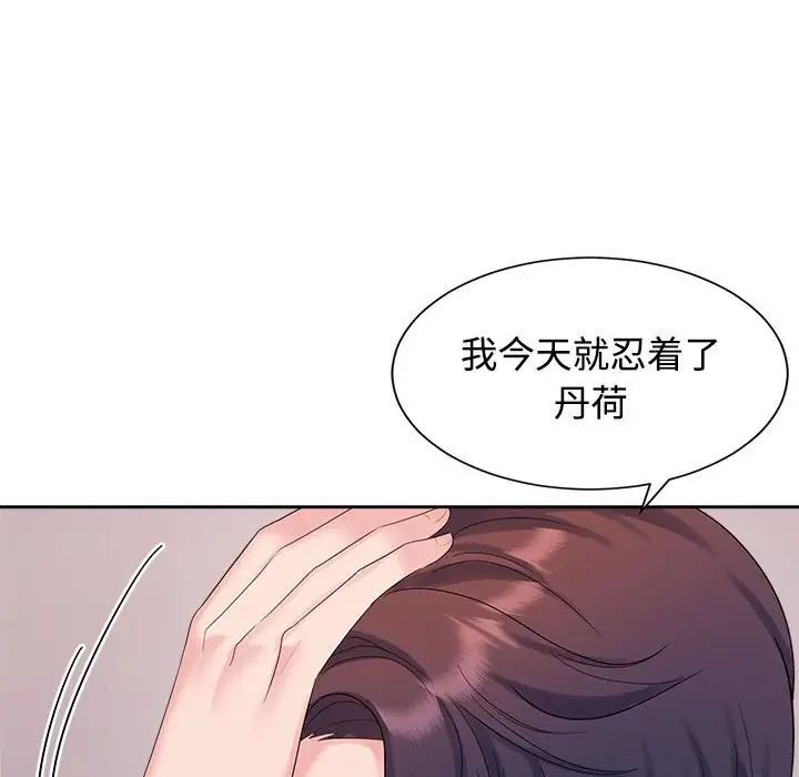 《疯了才结婚》漫画 第34話