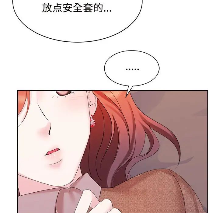 《疯了才结婚》漫画 第34話