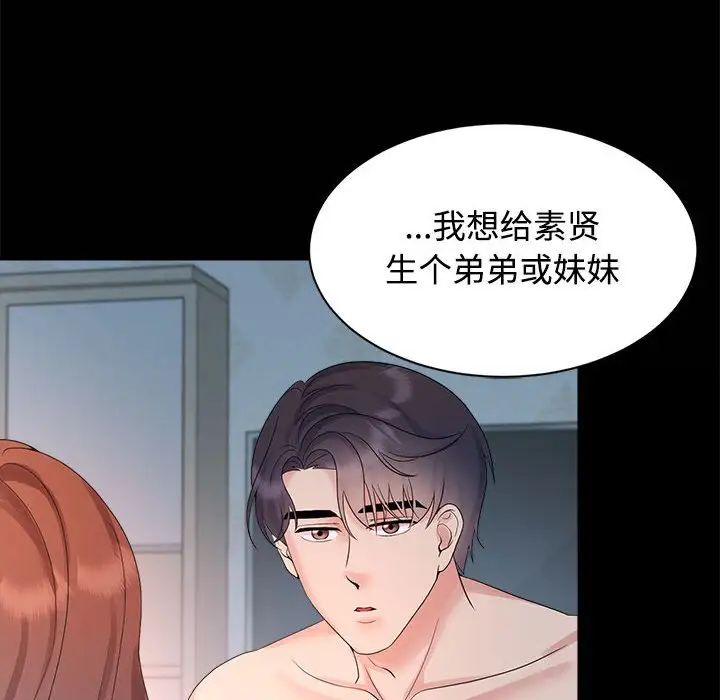《疯了才结婚》漫画 第34話