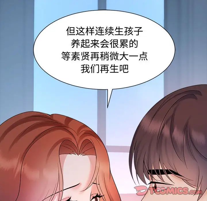 《疯了才结婚》漫画 第34話