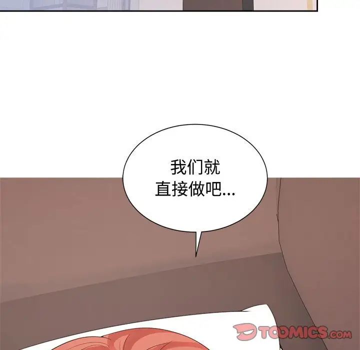《疯了才结婚》漫画 第34話