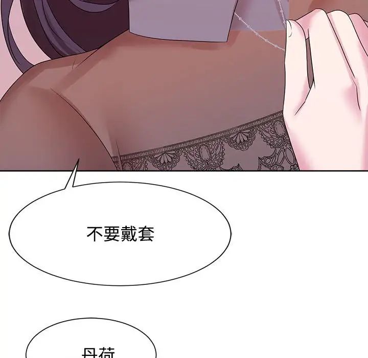 《疯了才结婚》漫画 第34話